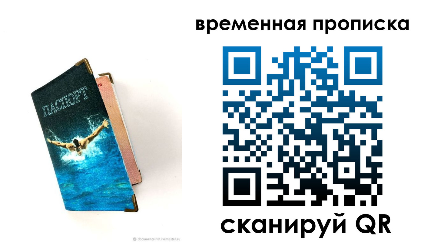 прописка в Юрьев-Польском
