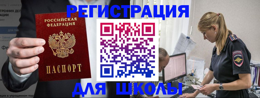 регистрация для школы в Юрьев-Польском